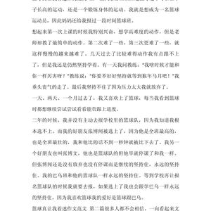 训练计划篮球怎么写作文